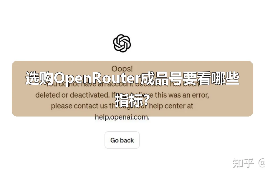 选购OpenRouter成品号要看哪些指标?
