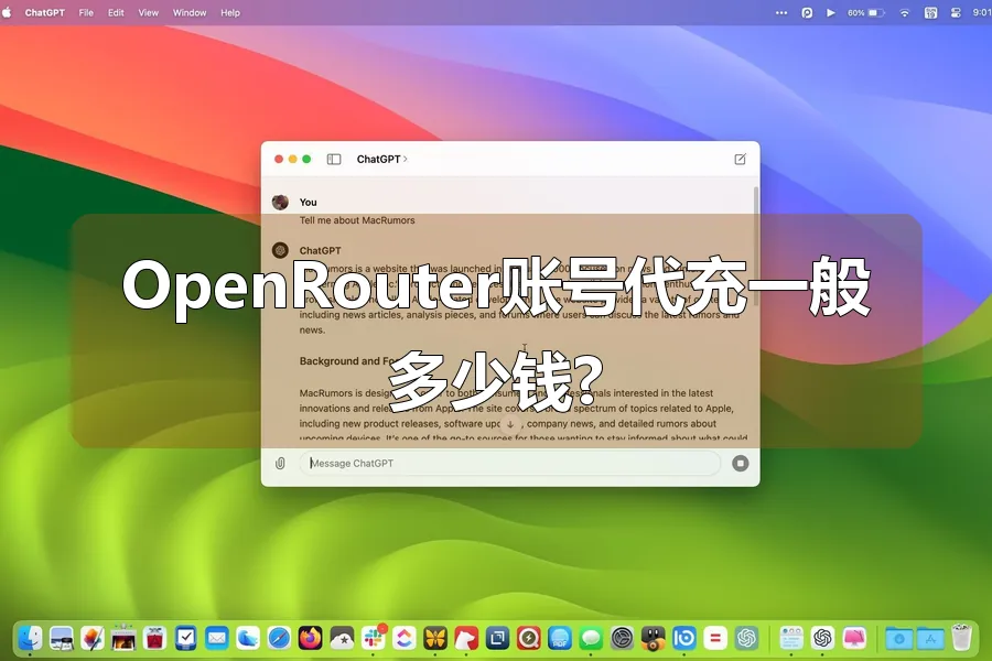 OpenRouter账号代充一般多少钱?